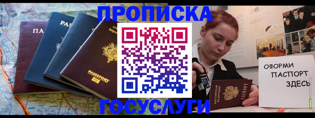 прописка гарантия в Северобайкальске