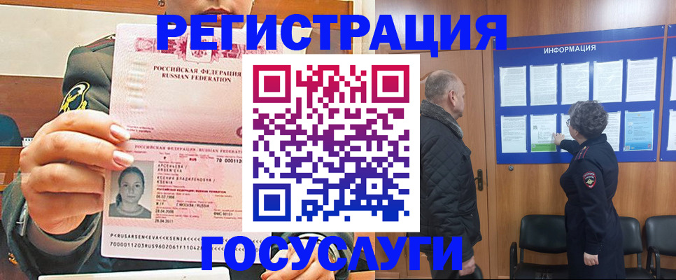 временная прописка в Северобайкальске