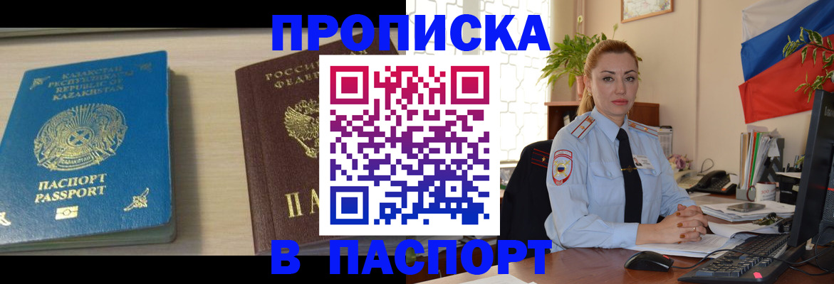 где прописаться в Северобайкальске