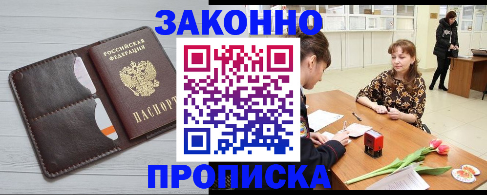 временная регистрация купить в Северобайкальске