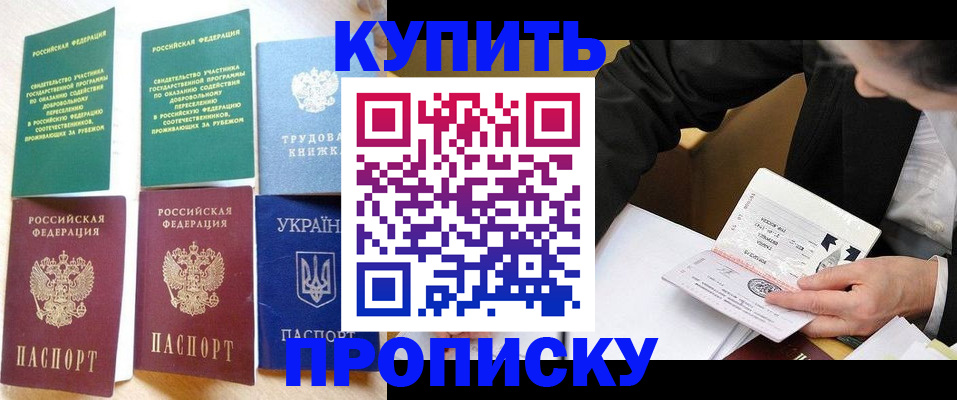 прописка для школы в Северобайкальске