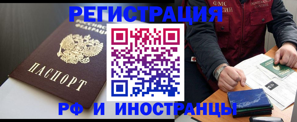 прописка штамп в Северобайкальске