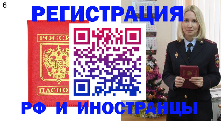 временная регистрация купить в Северобайкальске