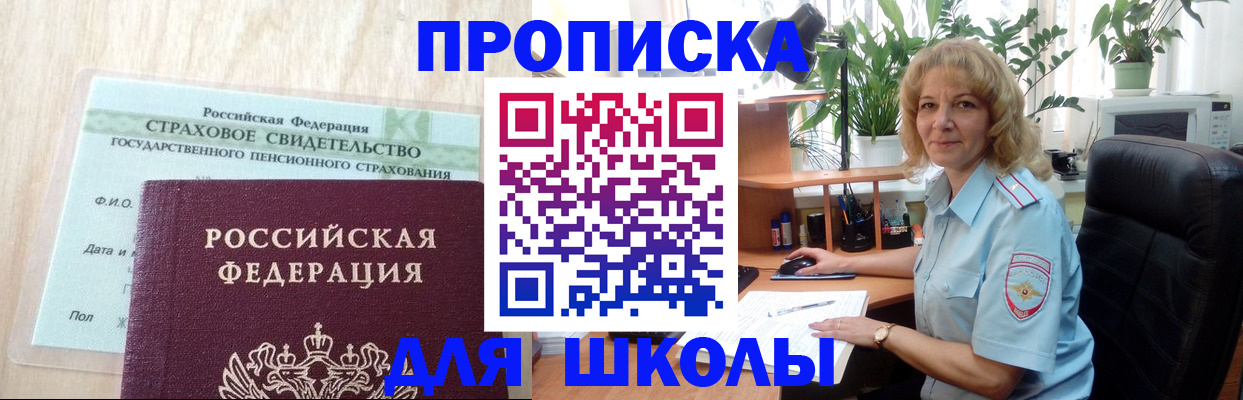 прописка для военкомата в Северобайкальске