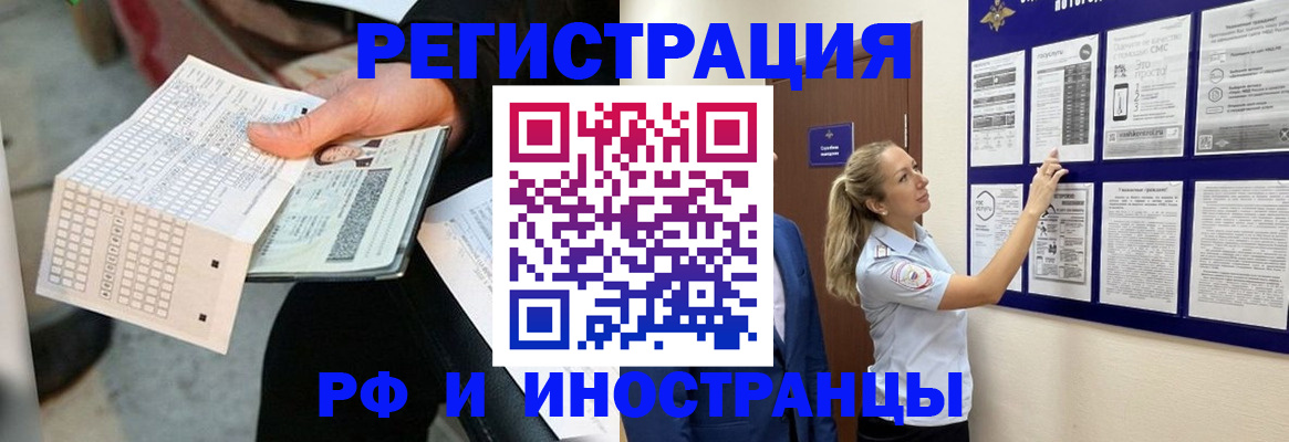 временная регистрация в Северобайкальске