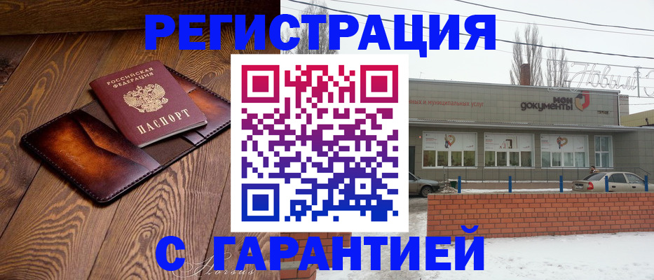 прописка в Северобайкальске